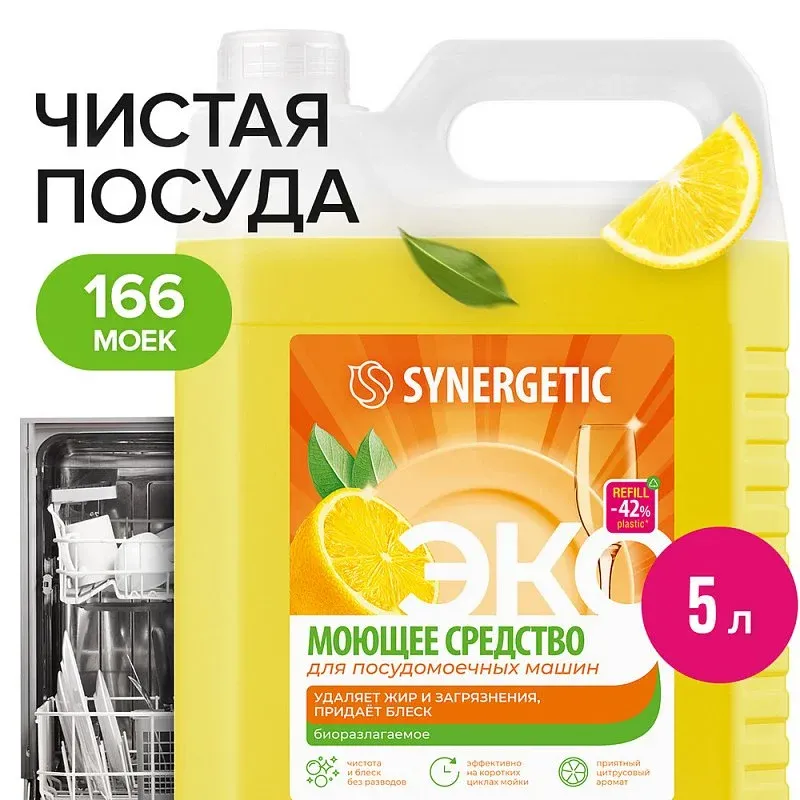 Моющее средство для посудомоечных машин SYNERGETIC, 5л фото 1