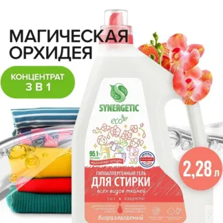 Гель для стирки всех видов ткани 3 в 1 «Магическая орхидея» SYNERGETIC, 2,2