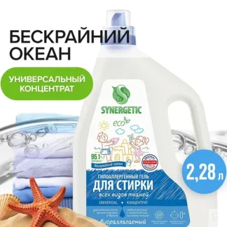 Гель для стирки всех видов ткани «Бескрайний океан» SYNERGETIC, 2,28 л