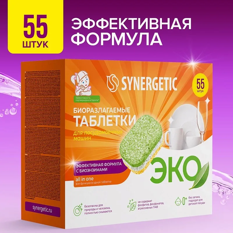 Таблетки для посудомоечных машин SYNERGETIC, 55шт фото 1