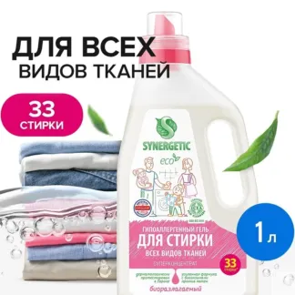 Гель для стирки всех видов тканей SYNERGETIC, 1л