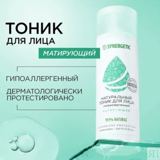 Тоник для лица SYNERGETIC матирующий, 200 мл