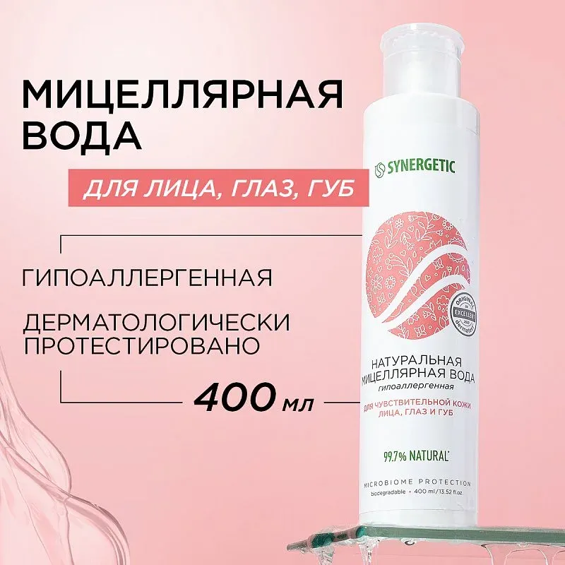 Мицеллярная вода SYNERGETIC, 400 мл фото 1