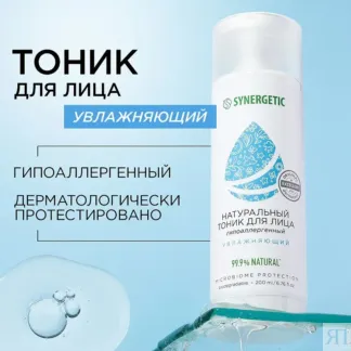 Тоник для лица SYNERGETIC увлажняющий, 200 мл