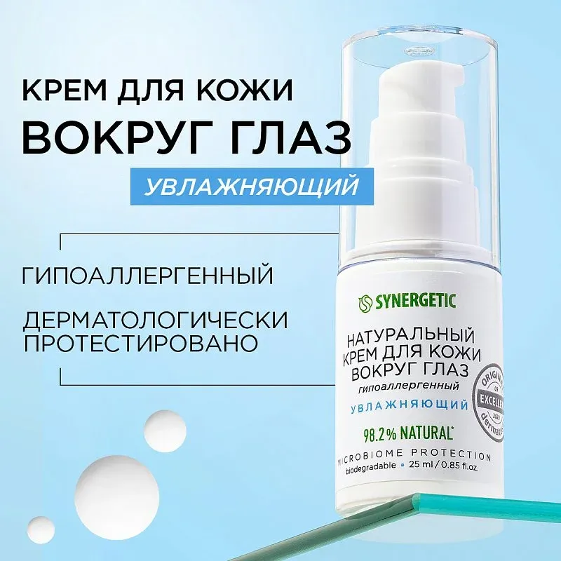 Крем для кожи вокруг глаз SYNERGETIC, 25 мл фото 1