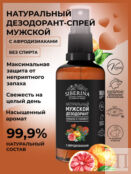 Мужской дезодорант "Розмарин и грейпфрут" с афродизиаками фото 2