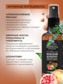 Мужской дезодорант "Розмарин и грейпфрут" с афродизиаками фото 4