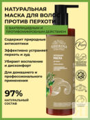 Маска дегтярная «Против перхоти» с бактерицидным и противомикробным действи фото 4