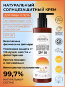 Антивозрастной солнцезащитный крем для лица и тела SPF 50 с гиалуроновой ки фото 5