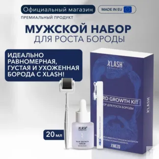 Мужской набор для роста бороды XLASH Beard Growth Kit