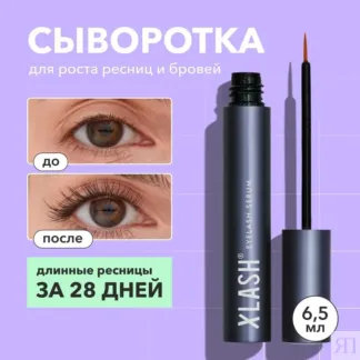 Сыворотка для роста ресниц XLASH Eyelash Serum MAX 6,5 мл