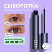 Сыворотка для роста ресниц XLASH MAX 6,5 мл