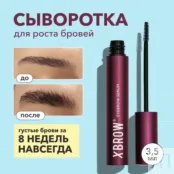 Сыворотка для роста бровей и ресниц XBROW Eyebrow Conditioner 3,5 мл