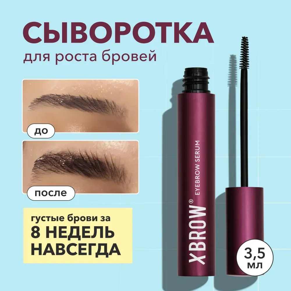 Сыворотка для роста бровей и ресниц XBROW Eyebrow Conditioner 3,5 мл фото 1