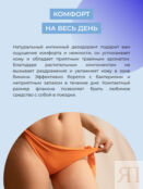 Интимный дезодорант "Гипоаллергенный" фото 5