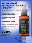 Мужской дезодорант "Сандал и можжевельник" с афродизиаками фото 2