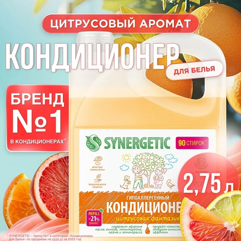 Кондиционер SYNERGETIC для белья «Цитрусовая фантазия», 2,75л фото 1