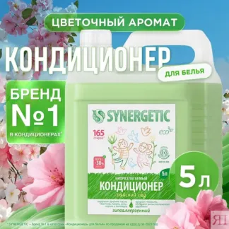 Кондиционер SYNERGETIC для белья «Райский сад», 5л