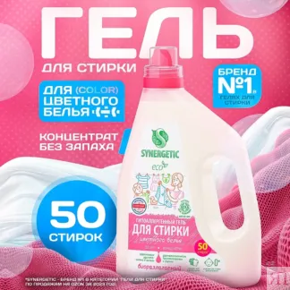 Гель для стирки цветного белья SYNERGETIC Color, 1,5 л