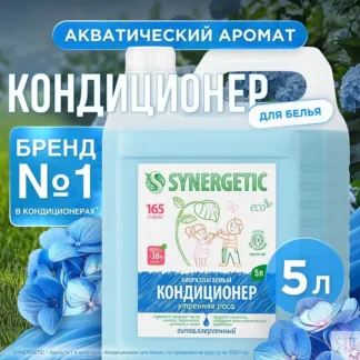 Кондиционер SYNERGETIC для белья «Утренняя роса», 5л