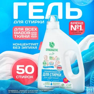 Гель для стирки всех видов тканей SYNERGETIC Pure, 1,5 л