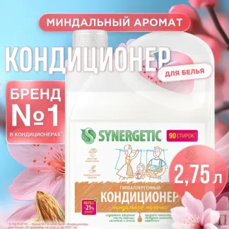 Кондиционер SYNERGETIC для белья «Миндальное молочко», 2,75л