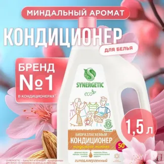 Кондиционер SYNERGETIC для белья «Миндальное молочко», 1,5л