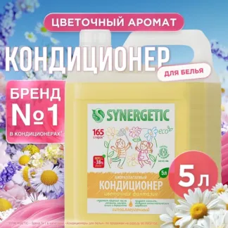 Кондиционер SYNERGETIC для белья «Цветочная фантазия», 5л