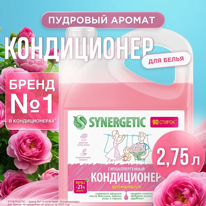 Кондиционер SYNERGETIC для белья «Аромамагия», 2,75л фото 1