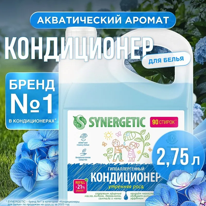 Кондиционер SYNERGETIC для белья «Утренняя роса», 2,75л фото 1