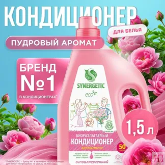 Кондиционер SYNERGETIC для белья «Аромамагия», 1,5л