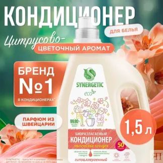 Кондиционер SYNERGETIC для белья «Магическая орхидея», 1,5л