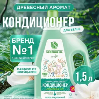 Кондиционер SYNERGETIC для белья «Реликтовый лес», 1,5л