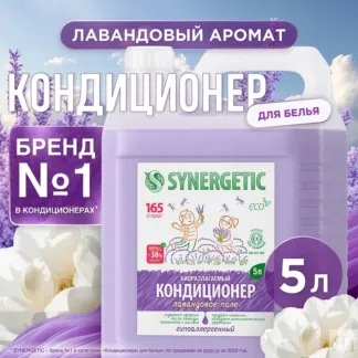 Кондиционер SYNERGETIC для белья «Лавандовое поле», 5л