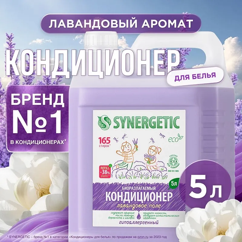 Кондиционер SYNERGETIC для белья «Лавандовое поле», 5л фото 1