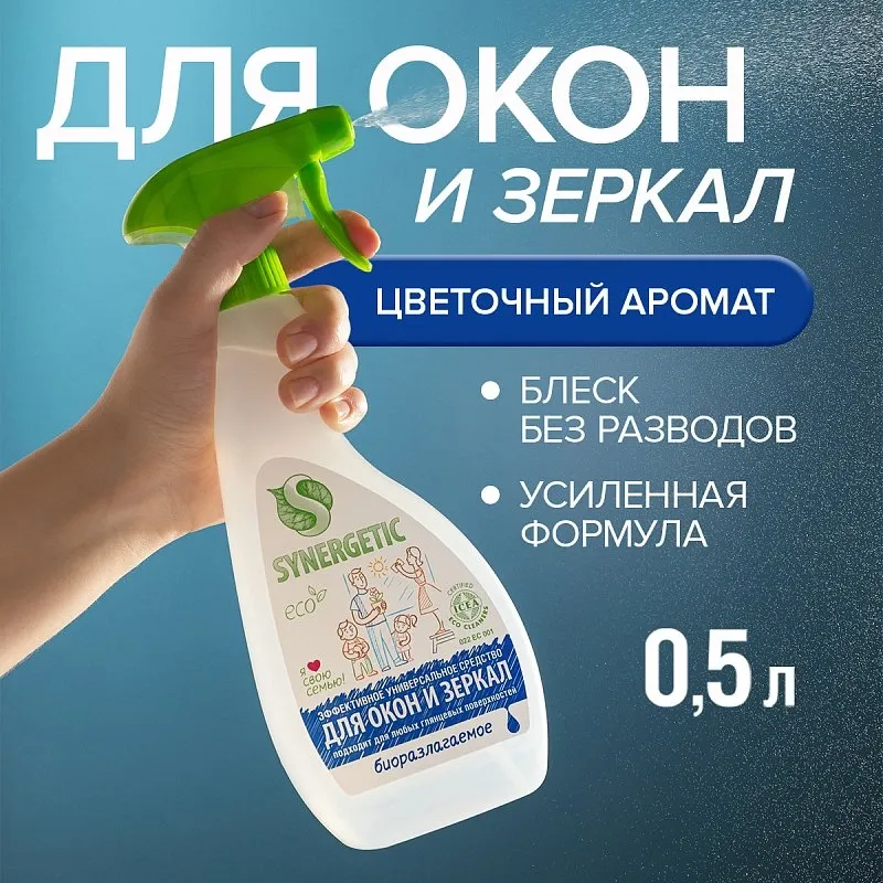 Средство для мытья стёкол SYNERGETIC, 0,5л фото 1