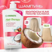 Шампунь «Укрепление и питание» HAIR THERAPY, 900мл