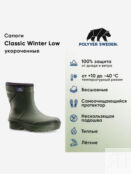 Сапоги зимние Polyver Classic Winter LOW, Зеленый 85LOWLLTGP4V-35 фото 2