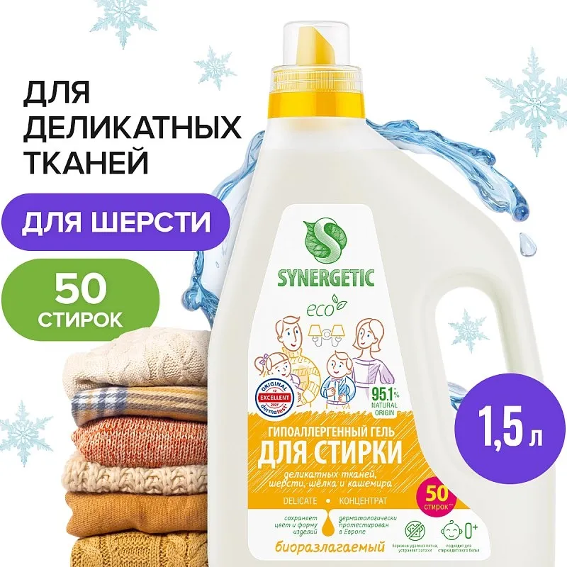 Гель для стирки деликатных тканей SYNERGETIC, 1,5л фото 1