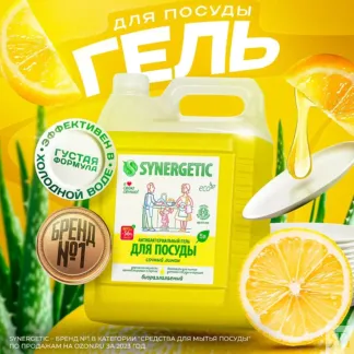 Гель для мытья посуды SYNERGETIC «Лимон», 5л