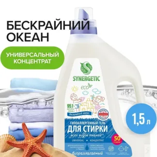 Гель для стирки всех видов ткани «Бескрайний океан» SYNERGETIC, 1,5 л