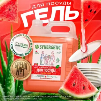 Гель для мытья посуды SYNERGETIC «Арбуз», 5л