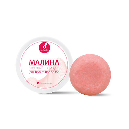 DELICATE COSMETICS Твердый шампунь для волос Малина MPL368902 фото 1