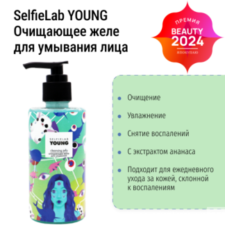 Очищающее желе для умывания лица YOUNG (для всех типов кожи) 50 г SelfieLab