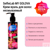 Несмываемый уход: Крем-вуаль для питания волос 200 мл MY GOLOVA SelfieLab фото 1