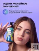 Очищающее желе для умывания лица (для всех типов кожи) 50 г YOUNG SelfieLab фото 2