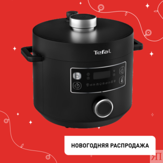 Мультиварка-скороварка Turbo Cuisine CY753832 Tefal