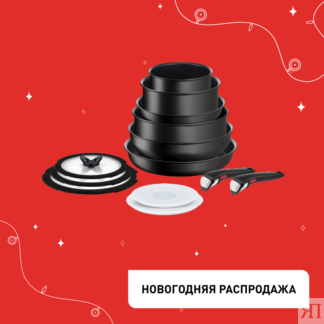 Набор посуды Ingenio Unlimited 13 предметов L7639002 Tefal