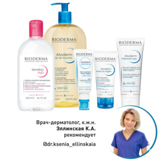 Косметика Bioderma Набор для ухода за кожей зимой