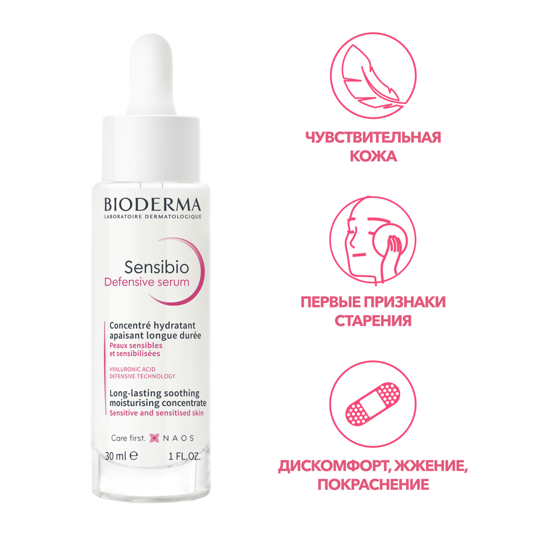 Косметика Bioderma Сыворотка для чувствительной кожи Defensive 28738 фото 1